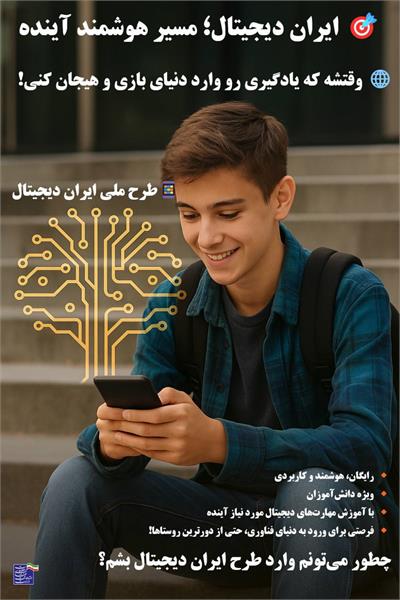 مشارکت بیش از ۱۵ هزار دانش‌آموز متوسطه اول استان گیلان در طرح «ایران دیجیتال»