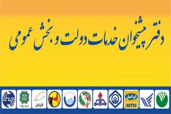 66 درصد از دفاتر پیشخوان شهری استان در ارزیابی و رتبه بندی در رتبه اول قرار گرفتند
