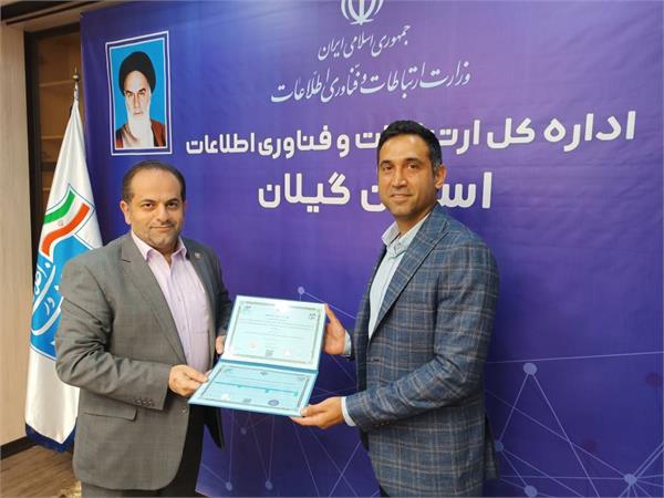 پروانه فعالیت در حوزه خدمات عملیاتی افتا برای شرکت پاس گستر کاسپین در گیلان صادر شد