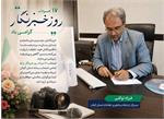 خبرنگار، صدای حقیقت و روایتگر مسیر پیشرفت جامعه است