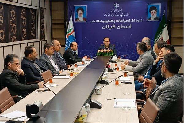 برگزاری جلسه شورای راهبری توسعه ارتباطات و فناوری اطلاعات استان گیلان