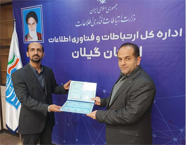 پروانه فعالیت در حوزه خدمات فنی افتا در گیلان صادر شد
