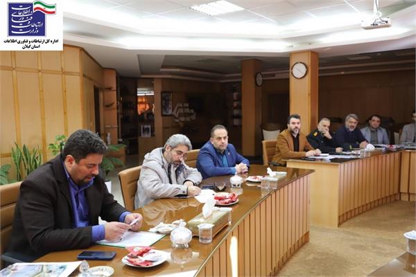 برگزاری جلسه شورای اطلاع رسانی گیلان در استانداری