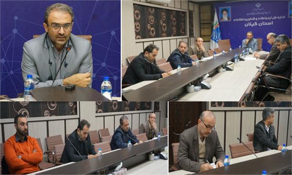 جلسه کارگروه ارتباطات بحران استان گیلان برگزار شد